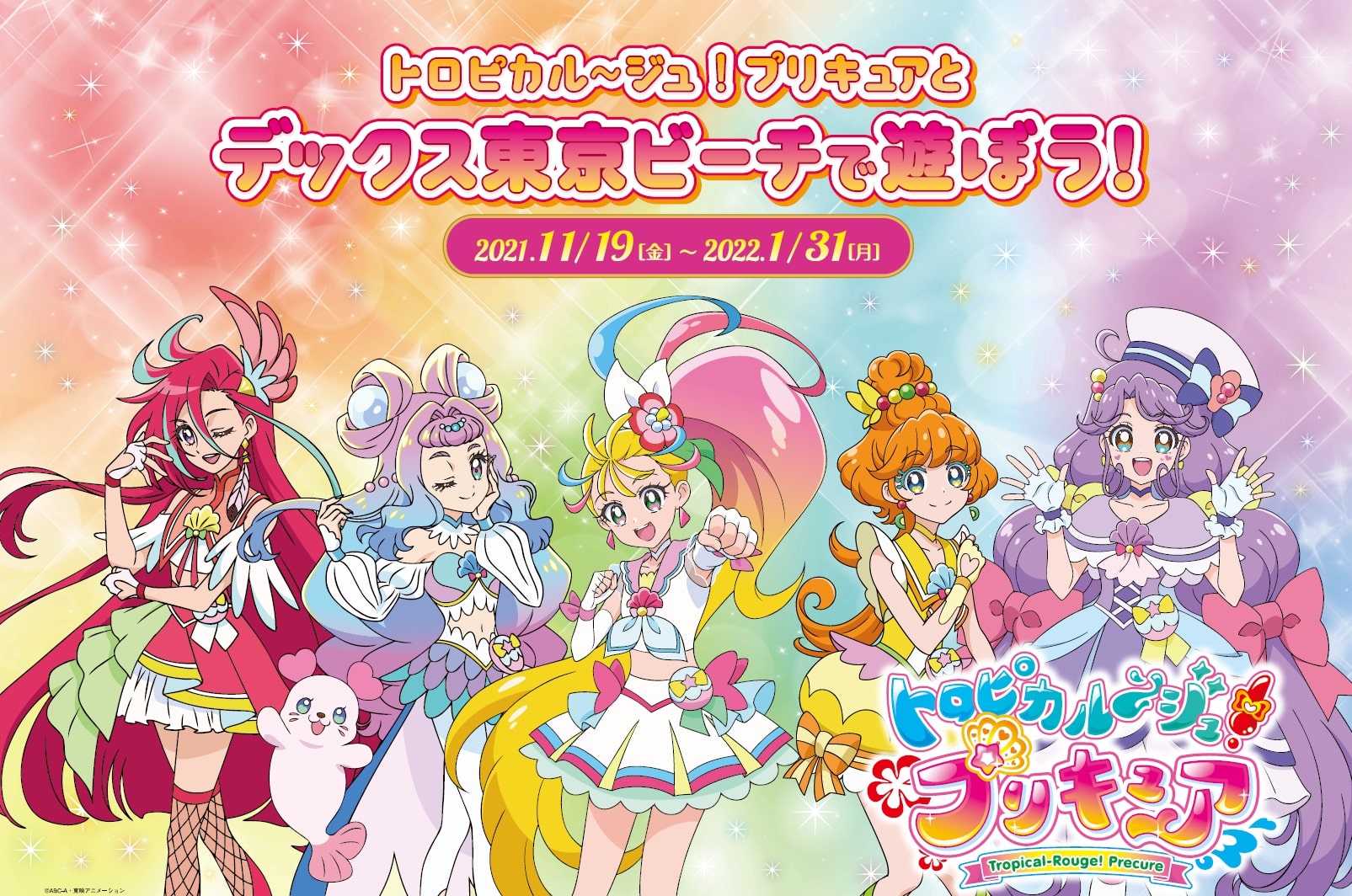 Soaring Sky! Precure Odaiba Festival ＜DECKS Tokyo Beach