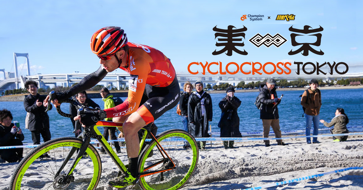 Cumulatief salaris aanvaarden Champion System and Yowamushi Pedal: Cyclocross Tokyo 2023＜Odaiba Marine  Park＞ | TokyoOdaiba.net