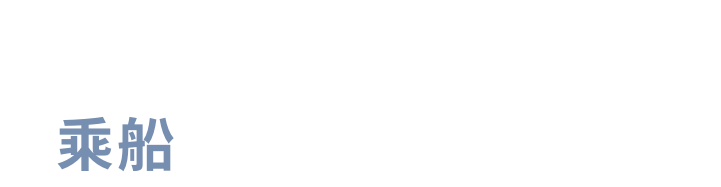 在旅行開始時要奢侈一點！搭乘船隻航行到御台場！