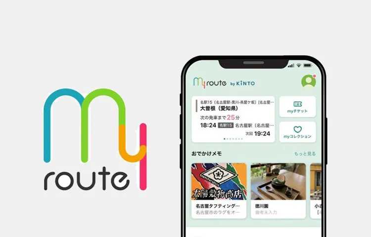 おでかけアプリ「my route」