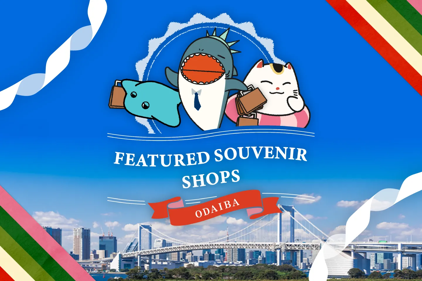 お土産ショップ特集