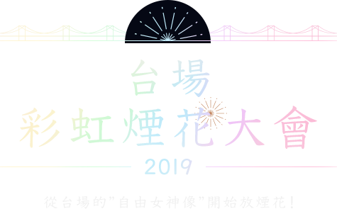 お台場レインボー花火2019 お台場”自由の女神”沖より打ち上げ！