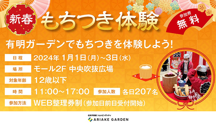 新春!もちつき体験