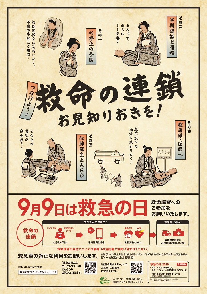 救急の日２０１９ 9 8 日 アクアシティお台場 イベント一覧 株式会社ゆりかもめ