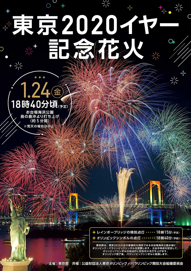 東京イヤー記念花火 1 24 金 お台場海浜公園 イベント一覧 株式会社ゆりかもめ