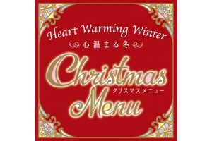 Heart Warming Winter クリスマスメニュー アクアシティお台場 イベント一覧 株式会社ゆりかもめ