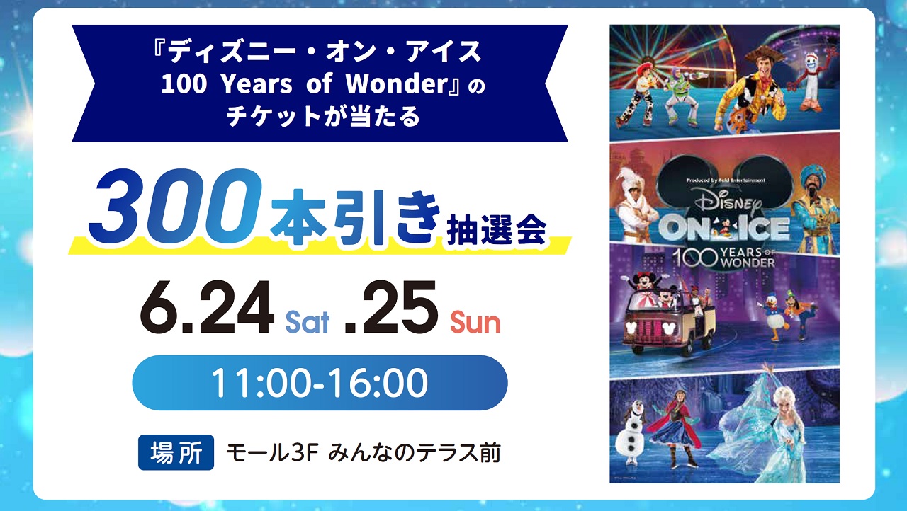 ディズニーオンアイス2023 東京　SS席2枚連番ディズニーオンアイス